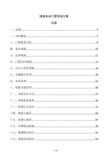 儲能電站門禁系統方案