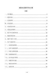 儲能電站數字孿生方案