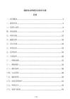 储能电站网络安全防护方案