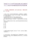 [崇信县]2025年甘肃平凉崇信县事业单位招聘研究生22人笔试历年参考题库典型考点附带答案详解