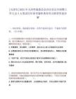 [天津市]2025年天津仲裁委员会办公室公开招聘工作人员3人笔试历年参考题库典型考点附带答案详解