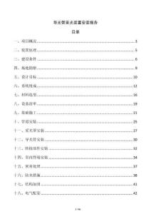 導光管采光裝置安裝報告