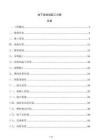 地下连续墙施工方案