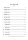堤防工程成本控制方案