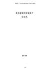 電化學混合儲能項目投標書