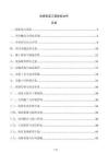 电梯安装工程投标文件