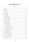 儿童医院互联网医院接诊SOP文件
