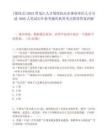 [绥化市]2025黑龙江人才周绥化市企事业单位人才引进1068人笔试历年参考题库典型考点附带答案详解