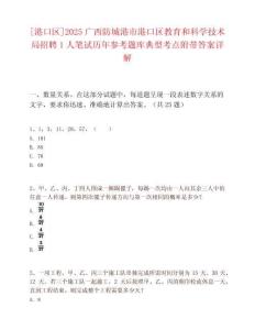 [港口区]2025广西防城港市港口区教育和科学技术局招聘1人笔试历年参考题库典型考点附带答案详解