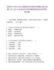 [武安市]2025年河北邯郸武安市政府系统事业单位招聘工作人员38名笔试历年参考题库典型考点附带答案详解