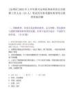 [安州区]2025年上半年四川安州区事业单位公开招聘工作人员（24人）笔试历年参考题库典型考点附带答案详解