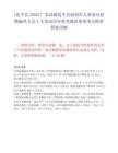 [连平县]2025广东河源连平县退役军人事务局招聘编外人员4人笔试历年参考题库典型考点附带答案详解