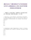 [肇庆市]2025广东肇庆高新技术产业开发区财政局投资评审中心招聘副高级及以上职称工笔试历年参考题库典型考点附带答案详解