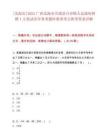 [北海市]2025广西北海市合浦县白沙镇人民政府招聘1人笔试历年参考题库典型考点附带答案详解
