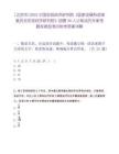 [北京市]2025中国宏观经济研究院（国家发展和改革委员会宏观经济研究院）招聘30人公笔试历年参考题库典型考点附带答案详解