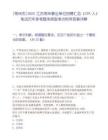 [常州市]2025江苏常州事业单位招聘汇总（378人）笔试历年参考题库典型考点附带答案详解