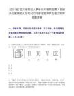[四川省]四川省勞動人事爭議仲裁院招聘2名編外辦案輔助人員筆試歷年參考題庫典型考點附帶答案詳解