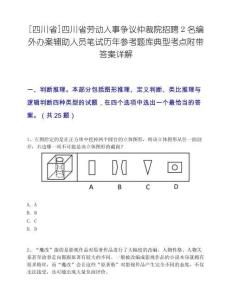 [四川省]四川省勞動人事爭議仲裁院招聘2名編外辦案輔助人員筆試歷年參考題庫典型考點附帶答案詳解