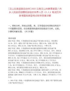 [文山壯族苗族自治州]2025云南文山州麻栗坡縣八布鄉人民政府招聘財政臨時供養人員（3人）筆試歷年參考題庫典型考點附帶答案詳解