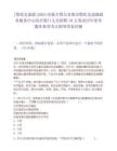 [鄂托克前旗]2025內蒙古鄂爾多斯市鄂托克前旗政務服務中心綜合窗口人員招聘18人筆試歷年參考題庫典型考點附帶答案詳解