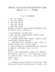 2025浙江宁波北仑区机关事业社会保险管理中心招聘编外用工1人（二）参考题库及答案详解1套
