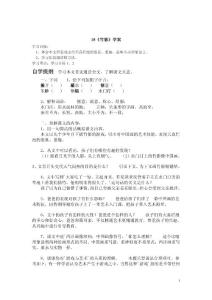 中学语文 竹影 学案