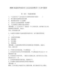 2025福建福州福清市人民法院招聘若干人参考题库及答案详解（新）