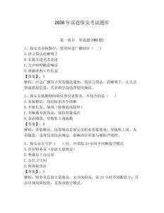 2026年雷霆保安考试题库【精选题】
