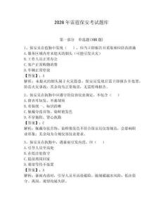 2026年雷霆保安考試題庫及完整答案【有一套】