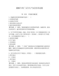 2026年藥廠安全生產(chǎn)知識(shí)培訓(xùn)試題附答案【預(yù)熱題】