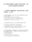 2026海南天然橡胶产业集团下级单位招聘1人笔试历年参考题库附带答案详解