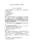 2026年內河船舶船員考試題庫及答案【全優】