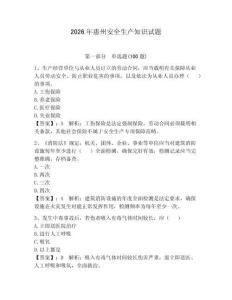 2026年惠州安全生產知識試題及答案（易錯題）