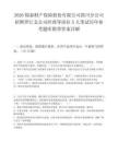 2026锦泰财产保险股份有限公司四川分公司招聘罗江支公司经理等岗位5人笔试历年参考题库附带答案详解