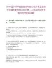 2026遼寧申華控股股份有限公司下屬上海申華金融大廈有限公司招聘1人筆試歷年參考題庫附帶答案詳解