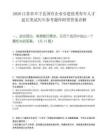2026江苏省阜宁县国有企业引进优秀青年人才延长笔试历年参考题库附带答案详解