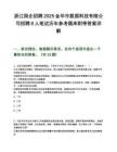 浙江国企招聘2025金华市数据科技有限公司招聘8人笔试历年参考题库附带答案详解