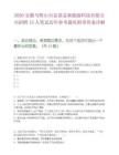2026安徽馬鞍山市富嘉益新能源科技有限公司招聘15人筆試歷年參考題庫附帶答案詳解