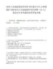 2026山东能源集团贵州矿业有限公司大方绿塘煤矿有限责任公司技能操作岗位招聘（25人）笔试历年参考题库附带答案详解