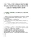 2026广东惠州市龙门县城乡建设工程质量检测有限公司招聘十名职工笔试及考场纪律须知笔试历年参考题库附带答案详解