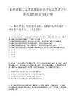 拒绝迷糊人际关系题如何泛泛而谈笔试历年参考题库附带答案详解