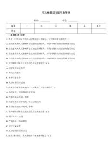 河北辅警招考题库及答案
