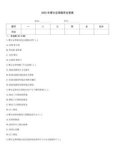 2025年摩爾定律題庫及答案