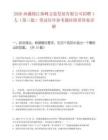 2026西藏锦江珠峰文旅发展有限公司招聘1人（第三批）笔试历年参考题库附带答案详解