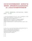 2026四川甘孜州理塘县财政局（县国有资产监督管理局）招聘县属国有企业总经理及财务总监3人笔试历年参考题库附带答案详解