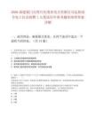 2026福建厦门自贸片区港务电力有限公司运检综合电工社会招聘1人笔试历年参考题库附带答案详解