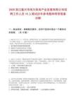 2026浙江嘉興市聞川體育產業發展有限公司招聘工作人員10人筆試歷年參考題庫附帶答案詳解