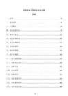 防腐保溫工程檢驗試驗方案