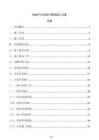 房地產(chǎn)公司雨污管網(wǎng)施工方案