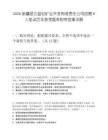 2026新疆昆仑蓝钻矿业开发有限责任公司招聘6人笔试历年参考题库附带答案详解